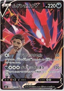 Carta Eternatus-V 246/184 do set VMAX Climax (JP) — Pokémon TCG | Bynx