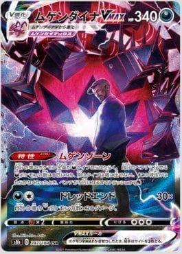 Carta Eternatus-VMAX 247/184 do set VMAX Climax (JP) — Pokémon TCG | Bynx