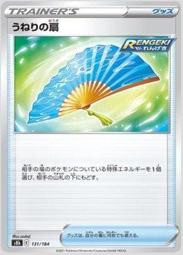 Carta Fan of Waves 131/184 do set VMAX Climax (JP) — Pokémon TCG | Bynx