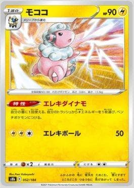 Flaaffy 052 — VMAX Climax (JP)