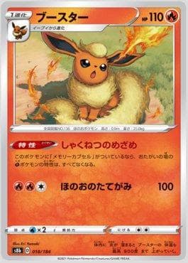 Flareon 018 — VMAX Climax (JP)