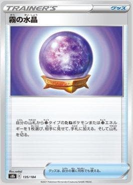 Carta Fog Crystal 135/184 do set VMAX Climax (JP) — Pokémon TCG | Bynx
