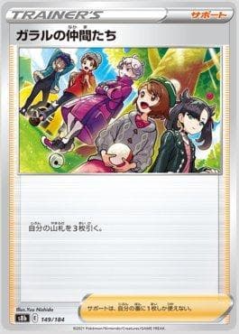 Carta Friends in Galar 149/184 do set VMAX Climax (JP) — Pokémon TCG | Bynx