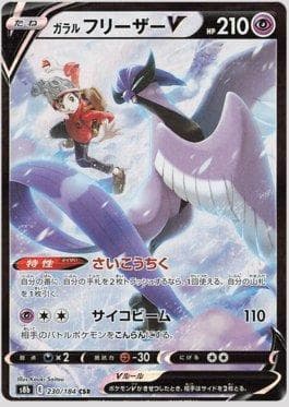 Galarian Articuno-V 230 — VMAX Climax (JP)