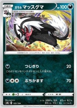 Galarian Linoone 105 — VMAX Climax (JP)
