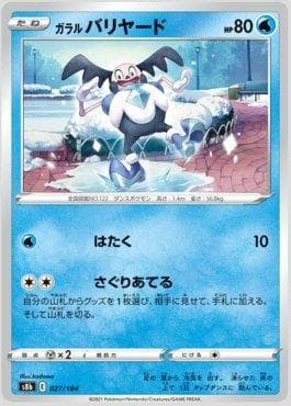 Carta Galarian Mr. Mime 027/184 do set VMAX Climax (JP) — Pokémon TCG | Bynx