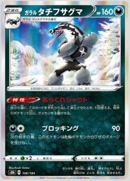 Galarian Obstagoon 106 — VMAX Climax (JP)
