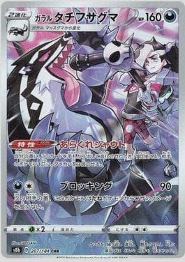 Carta Galarian Obstagoon 207/184 do set VMAX Climax (JP) — Pokémon TCG | Bynx