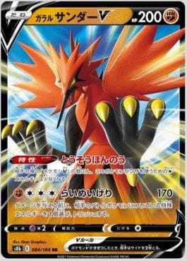 Carta Galarian Zapdos-V 084/184 do set VMAX Climax (JP) — Pokémon TCG | Bynx