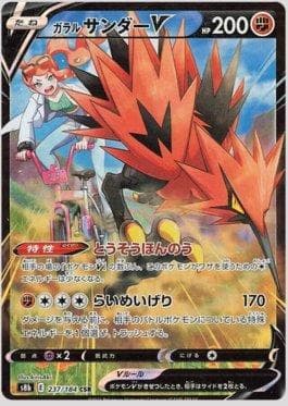 Carta Galarian Zapdos-V 237/184 do set VMAX Climax (JP) — Pokémon TCG | Bynx