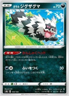 Carta Galarian Zigzagoon 104/184 do set VMAX Climax (JP) — Pokémon TCG | Bynx