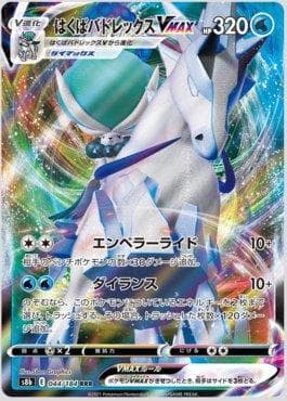 Carta Ice Rider Calyrex-VMAX 044/184 do set VMAX Climax (JP) — Pokémon TCG | Bynx