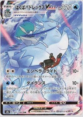 Carta Ice Rider Calyrex-VMAX 221/184 do set VMAX Climax (JP) — Pokémon TCG | Bynx