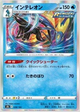 Carta Inteleon 038/184 do set VMAX Climax (JP) — Pokémon TCG | Bynx