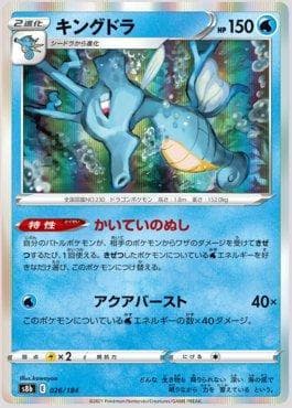 Kingdra 026 — VMAX Climax (JP)