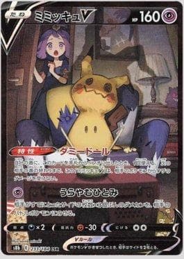 Carta Mimikyu-V 233/184 do set VMAX Climax (JP) — Pokémon TCG | Bynx