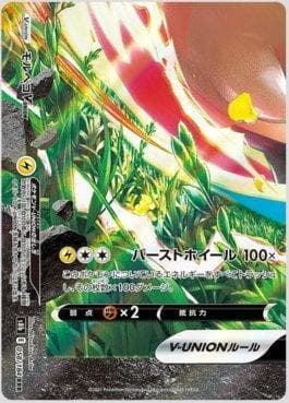 Carta Morpeko-V-UNION 058/184 do set VMAX Climax (JP) — Pokémon TCG | Bynx
