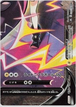 Carta Morpeko-V-UNION 229/184 do set VMAX Climax (JP) — Pokémon TCG | Bynx