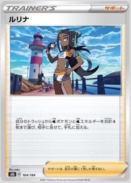 Carta Nessa 164/184 do set VMAX Climax (JP) — Pokémon TCG | Bynx