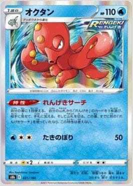 Octillery 031 — VMAX Climax (JP)