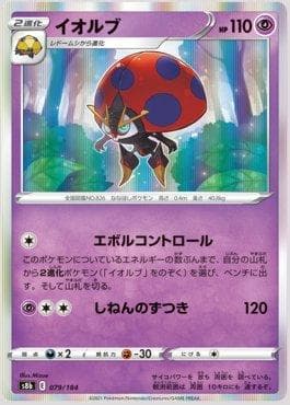Carta Orbeetle 079/184 do set VMAX Climax (JP) — Pokémon TCG | Bynx