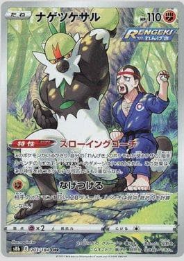 Carta Passimian 203/184 do set VMAX Climax (JP) — Pokémon TCG | Bynx