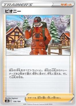 Carta Peony 156/184 do set VMAX Climax (JP) — Pokémon TCG | Bynx