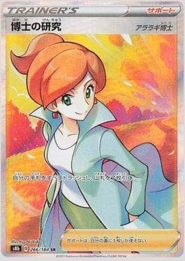 Carta Professor's Research: Professor Juniper 266/184 do set VMAX Climax (JP) — Pokémon TCG | Bynx