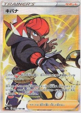 Carta Raihan 259/184 do set VMAX Climax (JP) — Pokémon TCG | Bynx