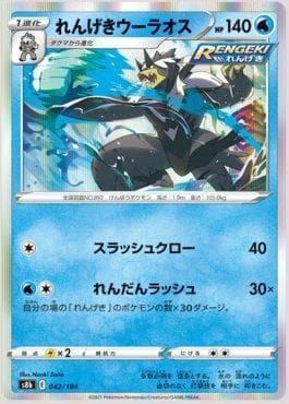 Carta Rapid Strike Urshifu 042/184 do set VMAX Climax (JP) — Pokémon TCG | Bynx