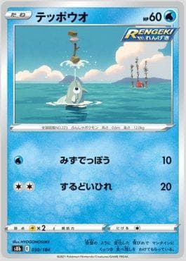 Carta Remoraid 030/184 do set VMAX Climax (JP) — Pokémon TCG | Bynx
