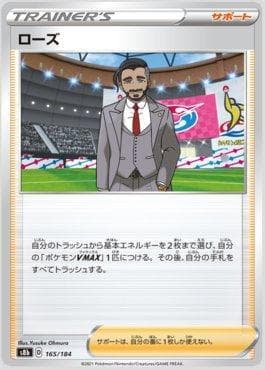 Carta Rose 165/184 do set VMAX Climax (JP) — Pokémon TCG | Bynx