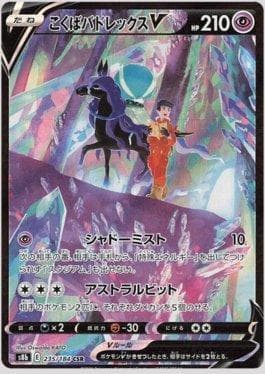 Carta Shadow Rider Calyrex-V 235/184 do set VMAX Climax (JP) — Pokémon TCG | Bynx