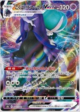 Carta Shadow Rider Calyrex-VMAX 083/184 do set VMAX Climax (JP) — Pokémon TCG | Bynx