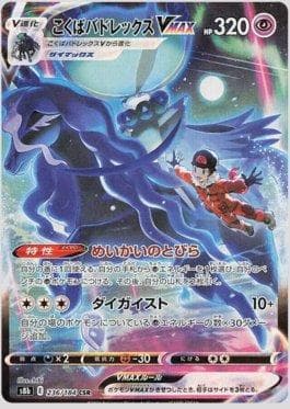 Shadow Rider Calyrex-VMAX 236 — VMAX Climax (JP)