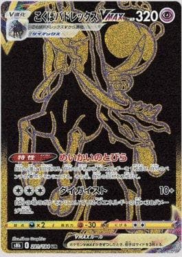 Carta Shadow Rider Calyrex-VMAX 281/184 do set VMAX Climax (JP) — Pokémon TCG | Bynx