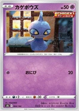 Carta Shuppet 064/184 do set VMAX Climax (JP) — Pokémon TCG | Bynx