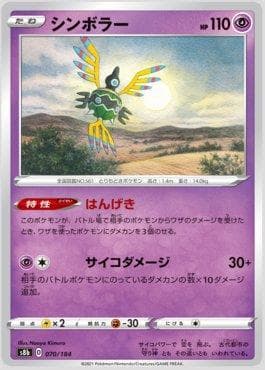 Carta Sigilyph 070/184 do set VMAX Climax (JP) — Pokémon TCG | Bynx