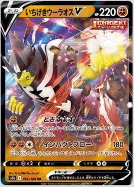 Carta Single Strike Urshifu-V 092/184 do set VMAX Climax (JP) — Pokémon TCG | Bynx