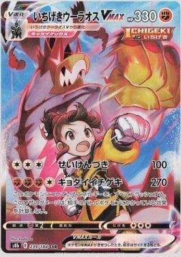 Carta Single Strike Urshifu-VMAX 239/184 do set VMAX Climax (JP) — Pokémon TCG | Bynx
