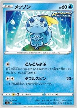 Carta Sobble 036/184 do set VMAX Climax (JP) — Pokémon TCG | Bynx