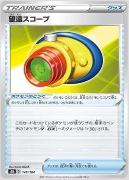 Carta Telescopic Sight 146/184 do set VMAX Climax (JP) — Pokémon TCG | Bynx