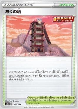 Carta Tower of Darkness 166/184 do set VMAX Climax (JP) — Pokémon TCG | Bynx