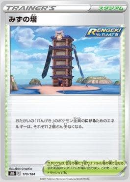 Carta Tower of Waters 170/184 do set VMAX Climax (JP) — Pokémon TCG | Bynx