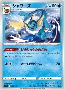 Carta Vaporeon 029/184 do set VMAX Climax (JP) — Pokémon TCG | Bynx