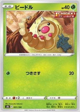 Weedle 001 — VMAX Climax (JP)