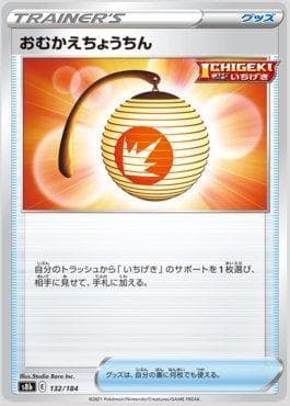Carta Welcoming Lantern 132/184 do set VMAX Climax (JP) — Pokémon TCG | Bynx
