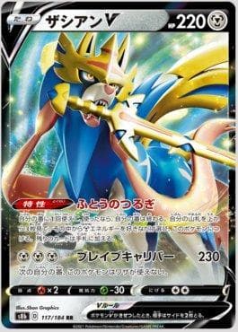 Carta Zacian-V 117/184 do set VMAX Climax (JP) — Pokémon TCG | Bynx