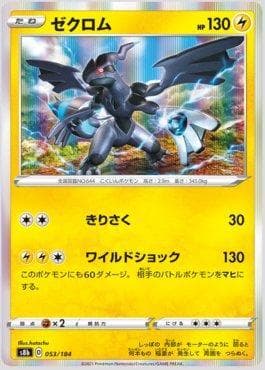 Carta Zekrom 053/184 do set VMAX Climax (JP) — Pokémon TCG | Bynx