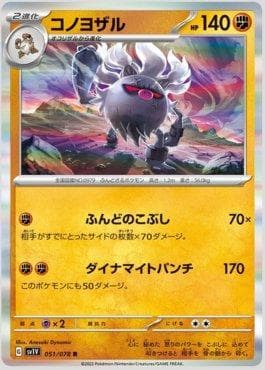 Annihilape 051 — Violet ex (JP)